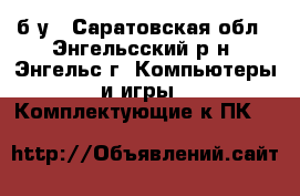 HDD 3,5 б.у - Саратовская обл., Энгельсский р-н, Энгельс г. Компьютеры и игры » Комплектующие к ПК   